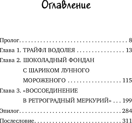 Художественная книга Эксмо Кошачье кафе Полнолуние (Мотидзуки Маи, твердая обложка) — фото 6