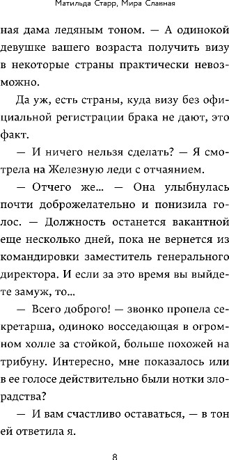 Художественная книга Эксмо Куплю невесту. Дорого, мягкая обложка (Старр Матильда, Славная Мира) — фото 6