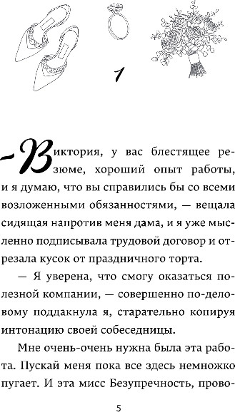 Художественная книга Эксмо Куплю невесту. Дорого, мягкая обложка (Старр Матильда, Славная Мира) — фото 3