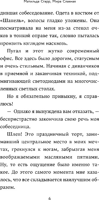 Художественная книга Эксмо Куплю невесту. Дорого, мягкая обложка (Старр Матильда, Славная Мира) — фото 4
