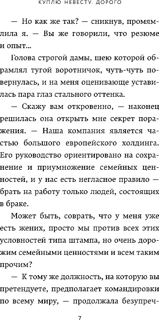 Художественная книга Эксмо Куплю невесту. Дорого, мягкая обложка (Старр Матильда, Славная Мира) — фото 5