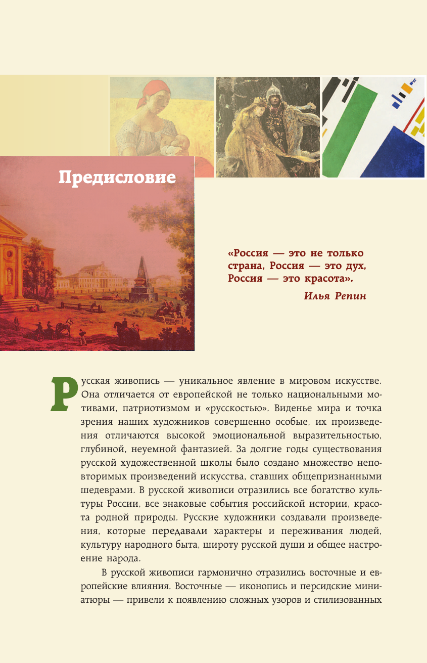 Нехудожественная книга АСТ Великие русские художники (Баженов В. 9785171846596) — фото 5
