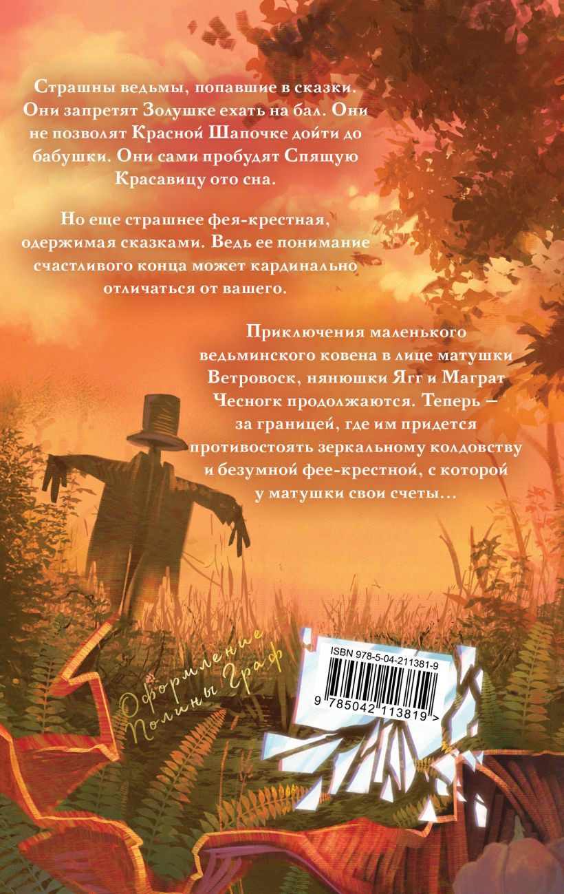 Художественная книга Эксмо Ведьмы за границей (Пратчетт Т. 9785042113819) — фото 2
