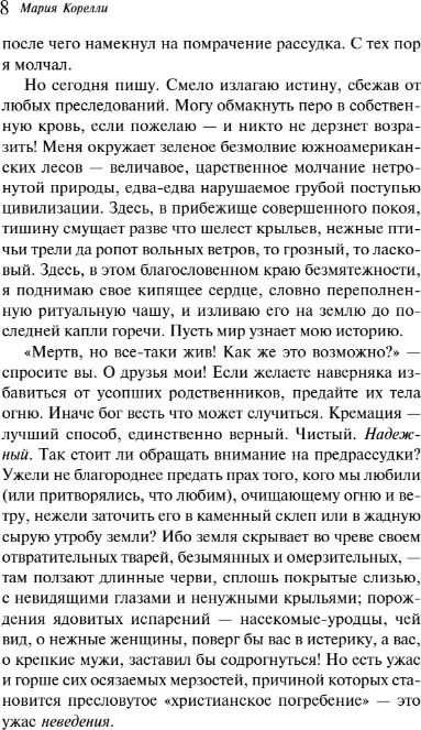 Художественная книга Эксмо Вендетта. История одного позабытого, твердая обложка (Корелли Мария) — фото 6