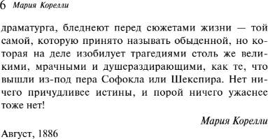Художественная книга Эксмо Вендетта. История одного позабытого, твердая обложка (Корелли Мария) — фото 4