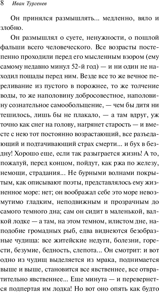 Художественная книга Эксмо Вешние воды (Тургенев Иван, мягкая обложка) — фото 6