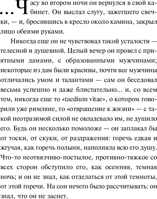 Художественная книга Эксмо Вешние воды (Тургенев Иван, мягкая обложка) — фото 5