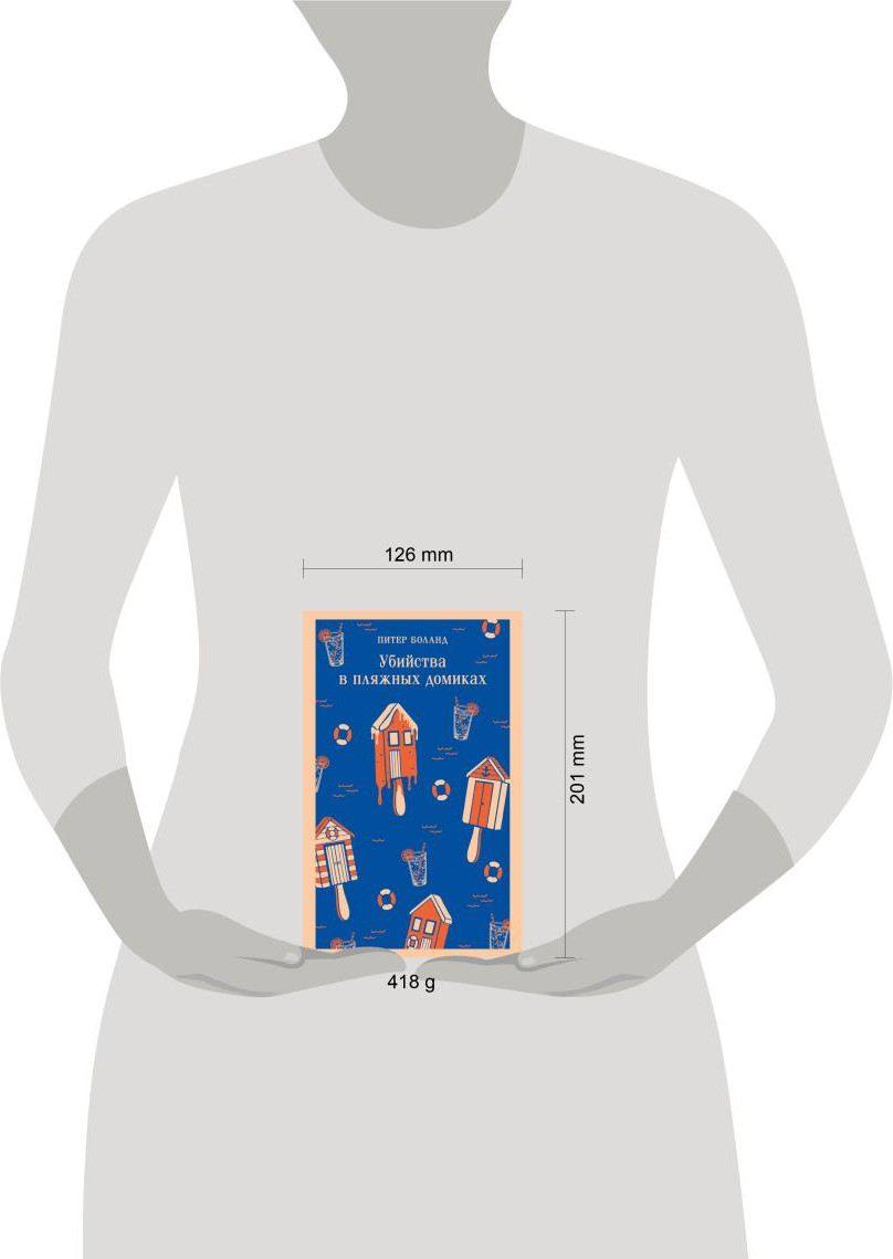 Художественная книга Эксмо Убийства в пляжных домиках (Боланд П. 9785042341427) — фото 4