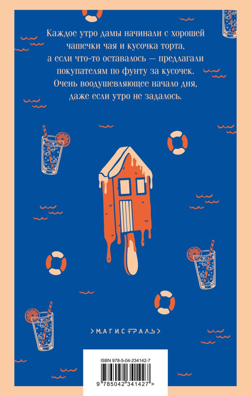 Художественная книга Эксмо Убийства в пляжных домиках (Боланд П. 9785042341427) — фото 2