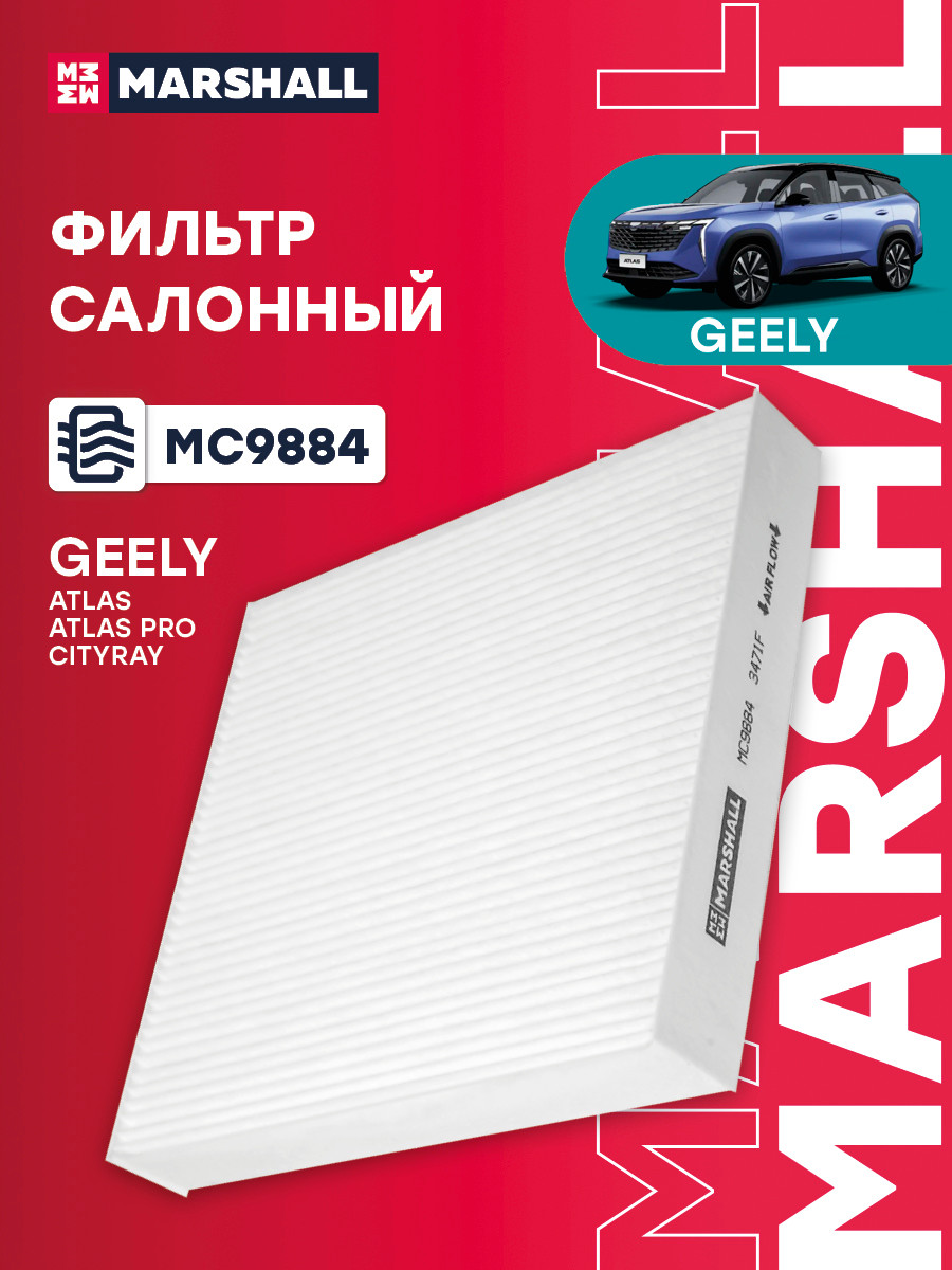 Салонный фильтр Marshall Autoparts MC9884 — фото 6