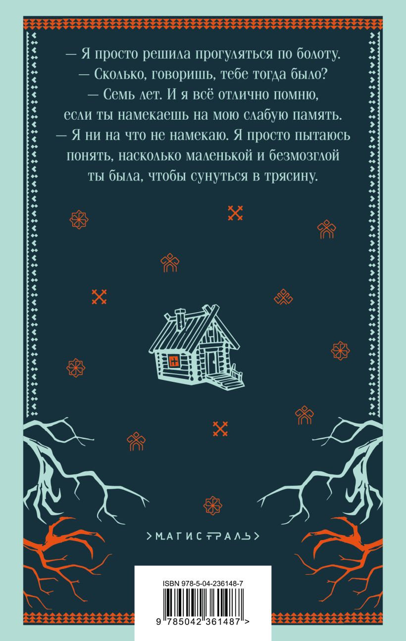Художественная книга Эксмо Марь (Корсакова Татьяна 9785042361487) — фото 2