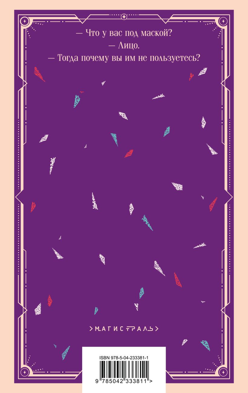 Художественная книга Эксмо Маски (Брэдбери Р. 9785042333811) — фото 2
