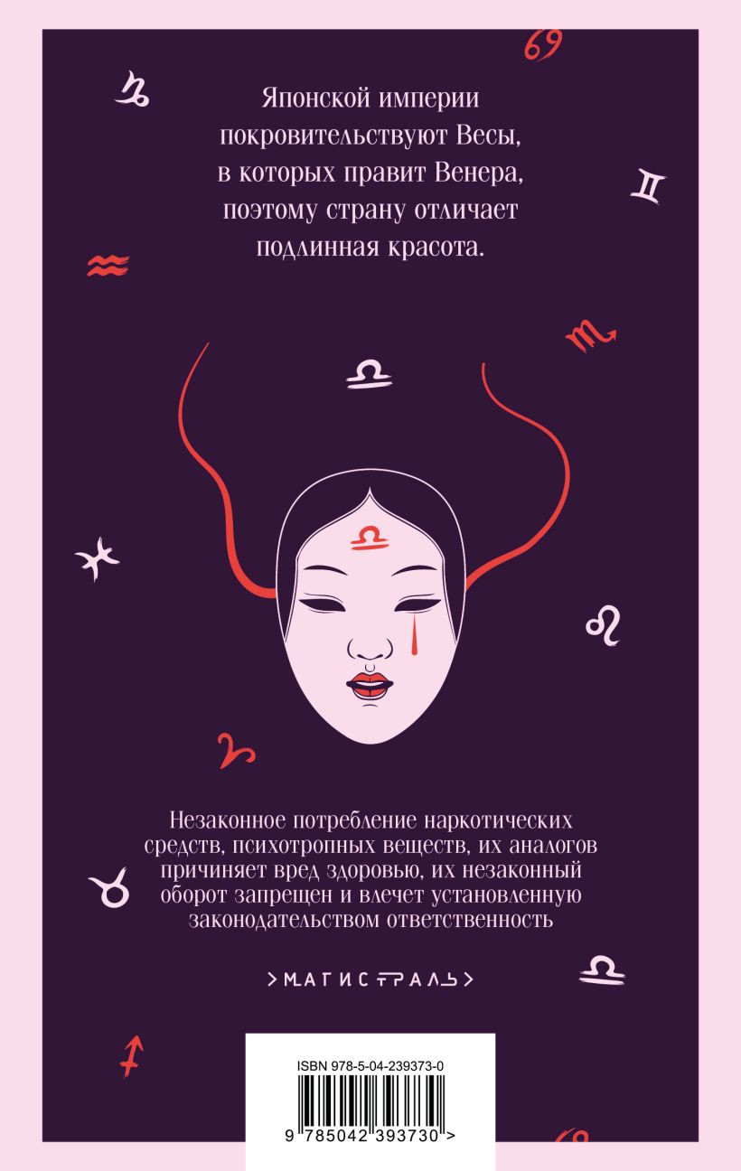Художественная книга Эксмо Токийский Зодиак (Симада Содзи 9785042393730) — фото 2