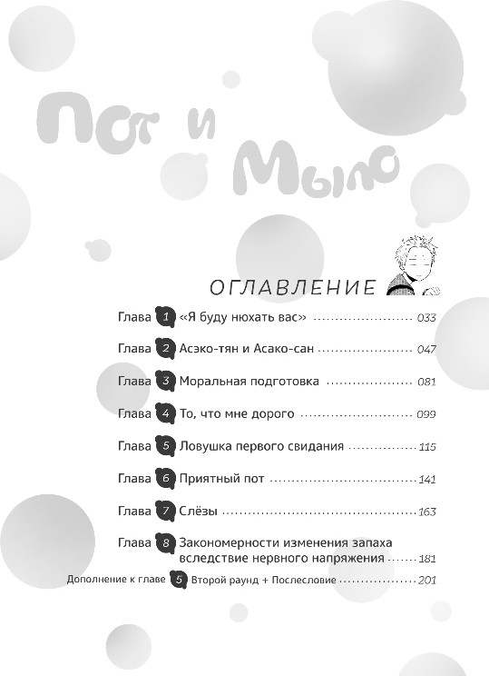 Манга Комильфо Пот и мыло. Том 1, твердая обложка (Кинтэцу Ямада) — фото 3