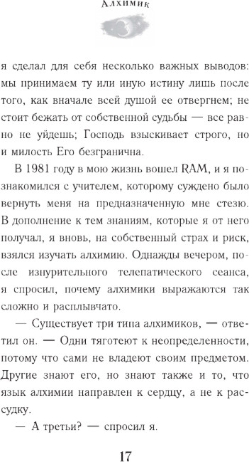 Художественная книга АСТ Алхимик, твердая обложка (Коэльо Пауло) — фото 6