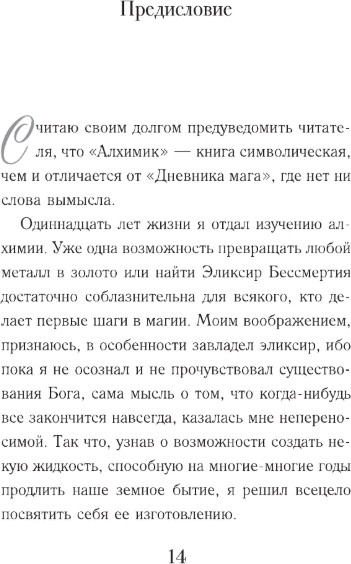 Художественная книга АСТ Алхимик, твердая обложка (Коэльо Пауло) — фото 3