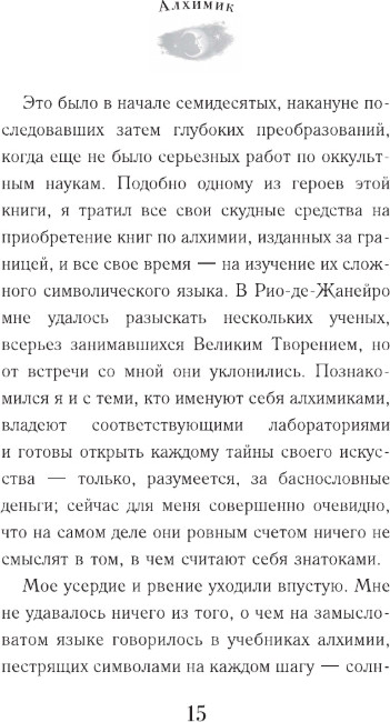 Художественная книга АСТ Алхимик, твердая обложка (Коэльо Пауло) — фото 4
