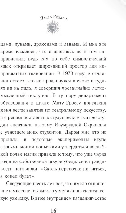 Художественная книга АСТ Алхимик, твердая обложка (Коэльо Пауло) — фото 5
