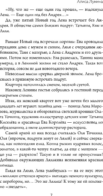 Художественная книга Эксмо О чем говорят женщины, твердая обложка (Лунина Алиса) — фото 6