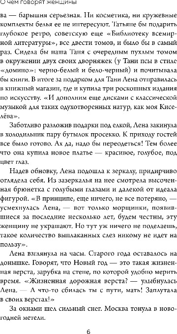 Художественная книга Эксмо О чем говорят женщины, твердая обложка (Лунина Алиса) — фото 5