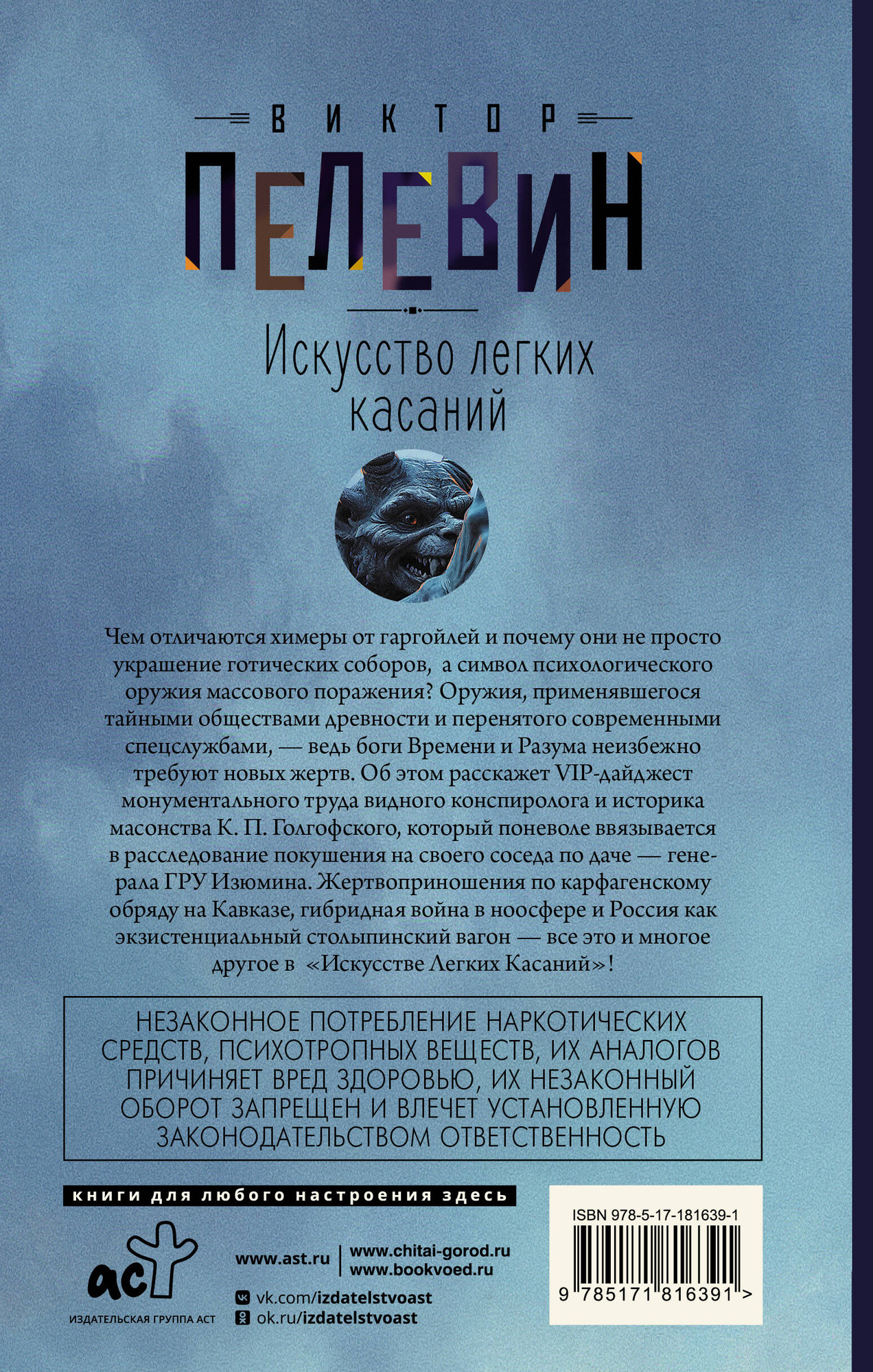 Художественная книга АСТ Искусство легких касаний (Пелевин В. 9785171816391) — фото 3