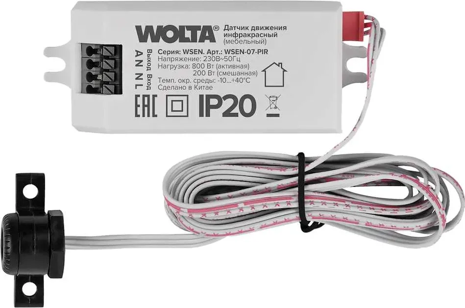 Датчик движения Wolta WSEN-07-PIR