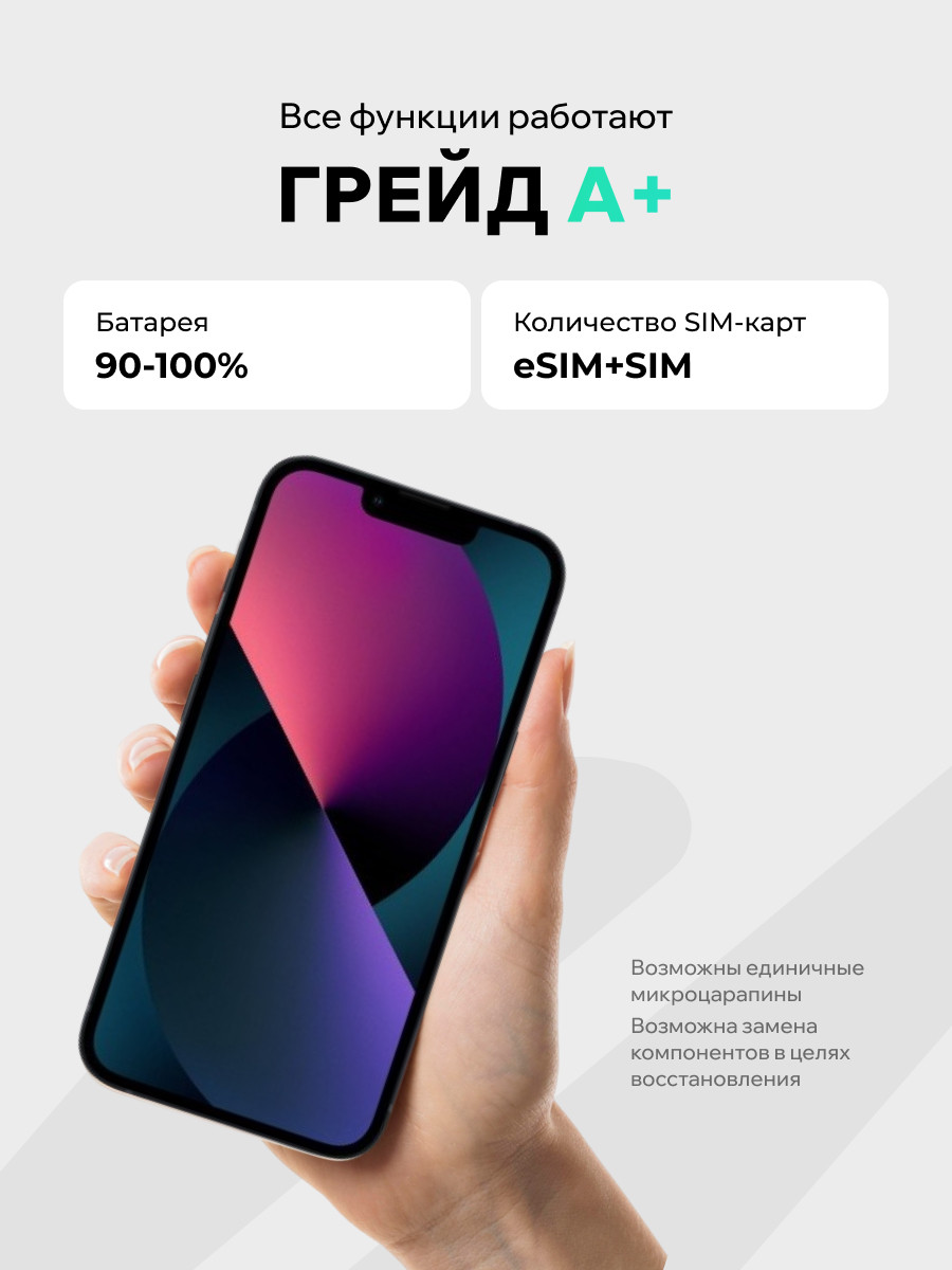 Смартфон восстановленный Apple iPhone 13 128GB ELNU Грейд A+ (Midnight) — фото 5