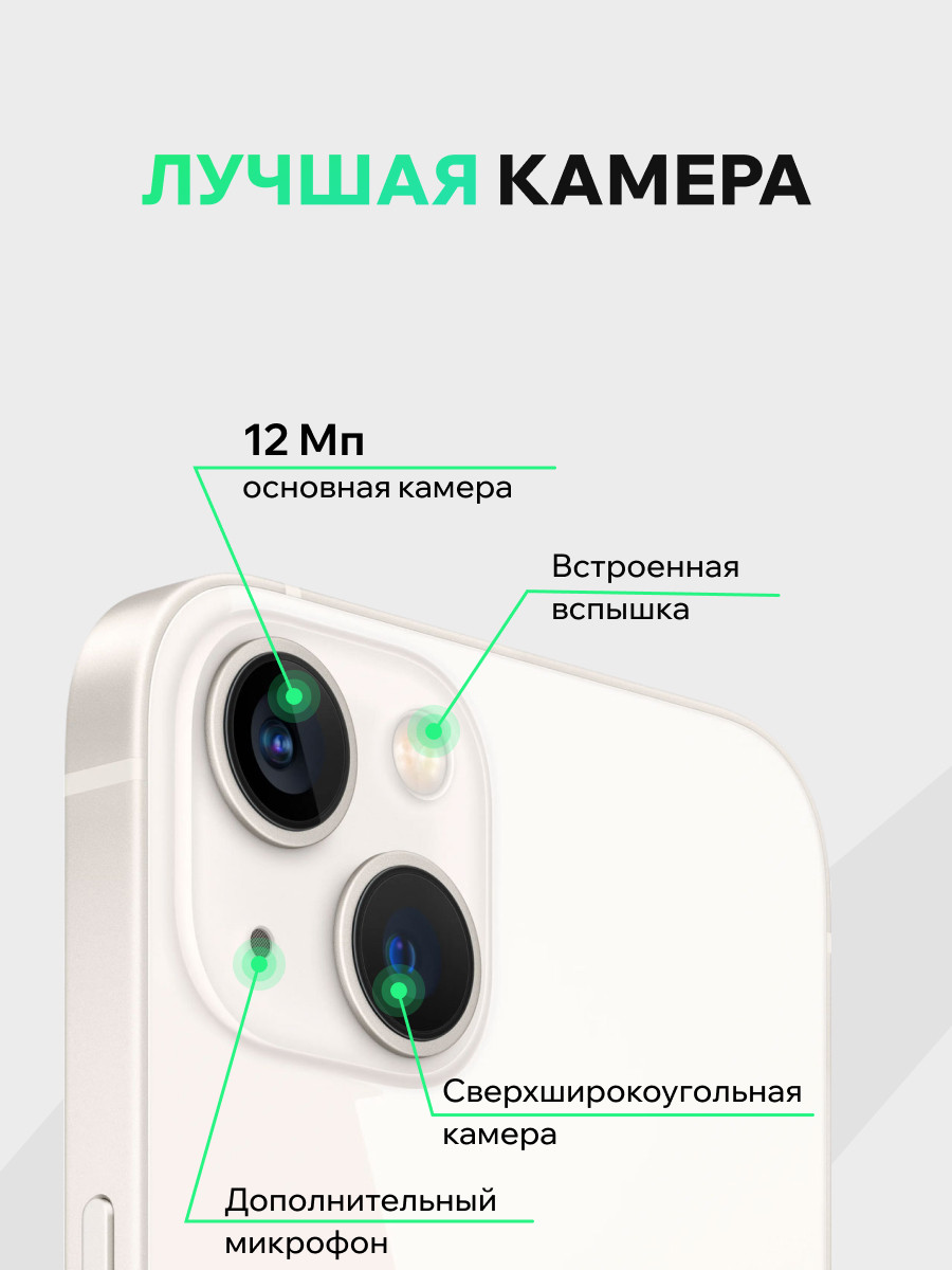 Смартфон восстановленный Apple iPhone 13 128GB ELNU Грейд A+ (сияющая звезда) — фото 3
