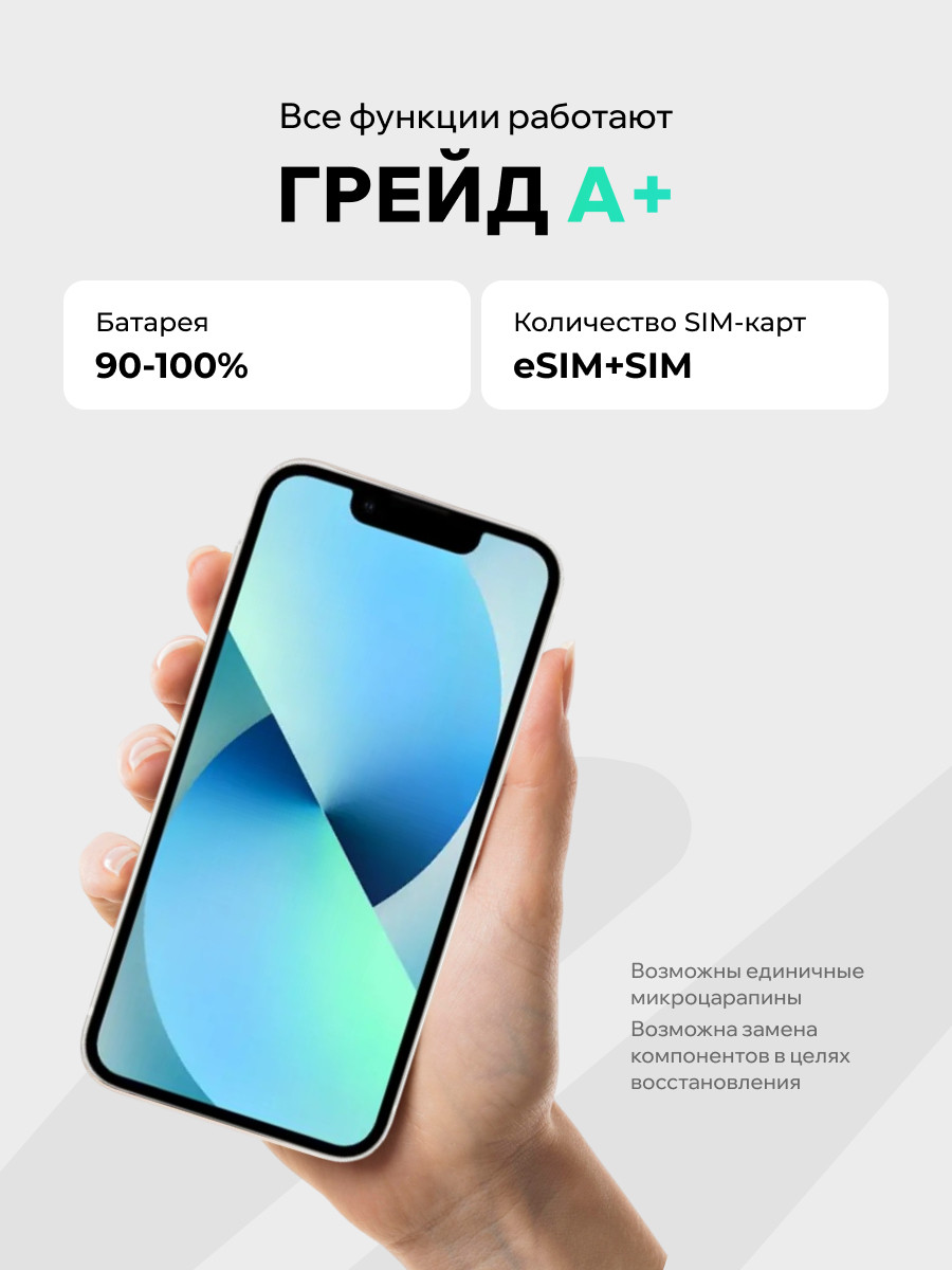Смартфон восстановленный Apple iPhone 13 128GB ELNU Грейд A+ (сияющая звезда) — фото 5