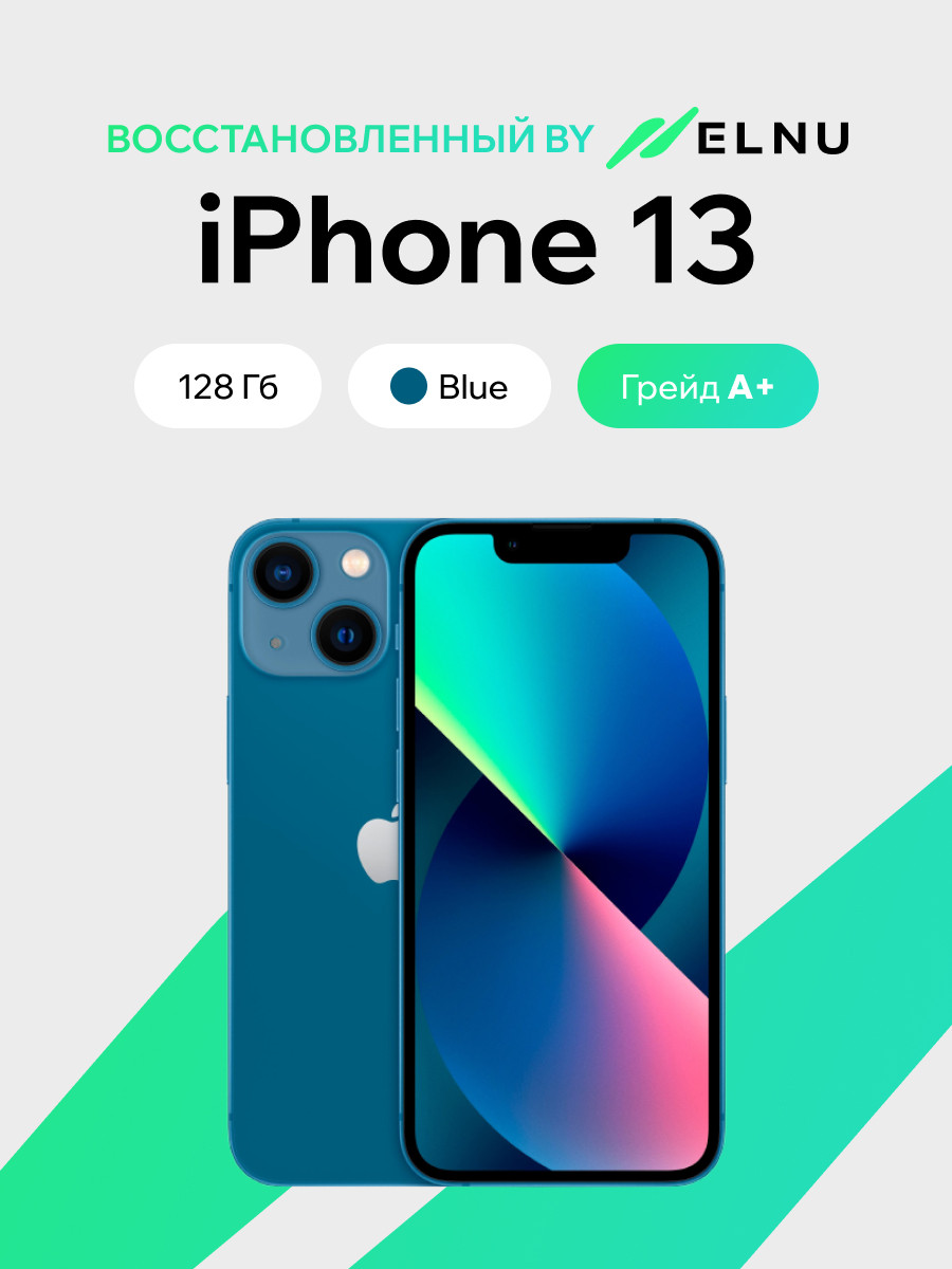Смартфон восстановленный Apple iPhone 13 128GB ELNU Грейд A+ (синий)