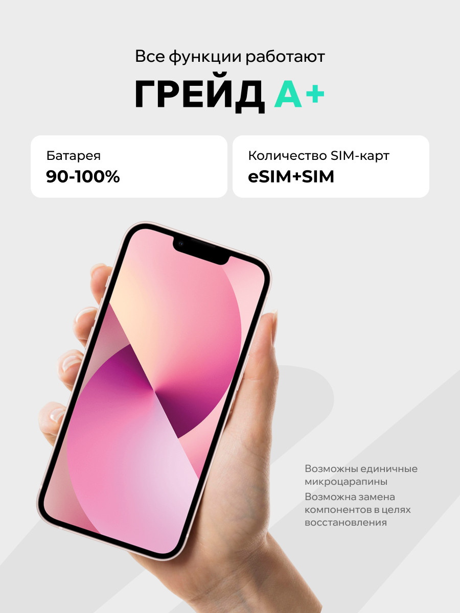 Смартфон восстановленный Apple iPhone 13 128GB ELNU Грейд A+ (розовый) — фото 6