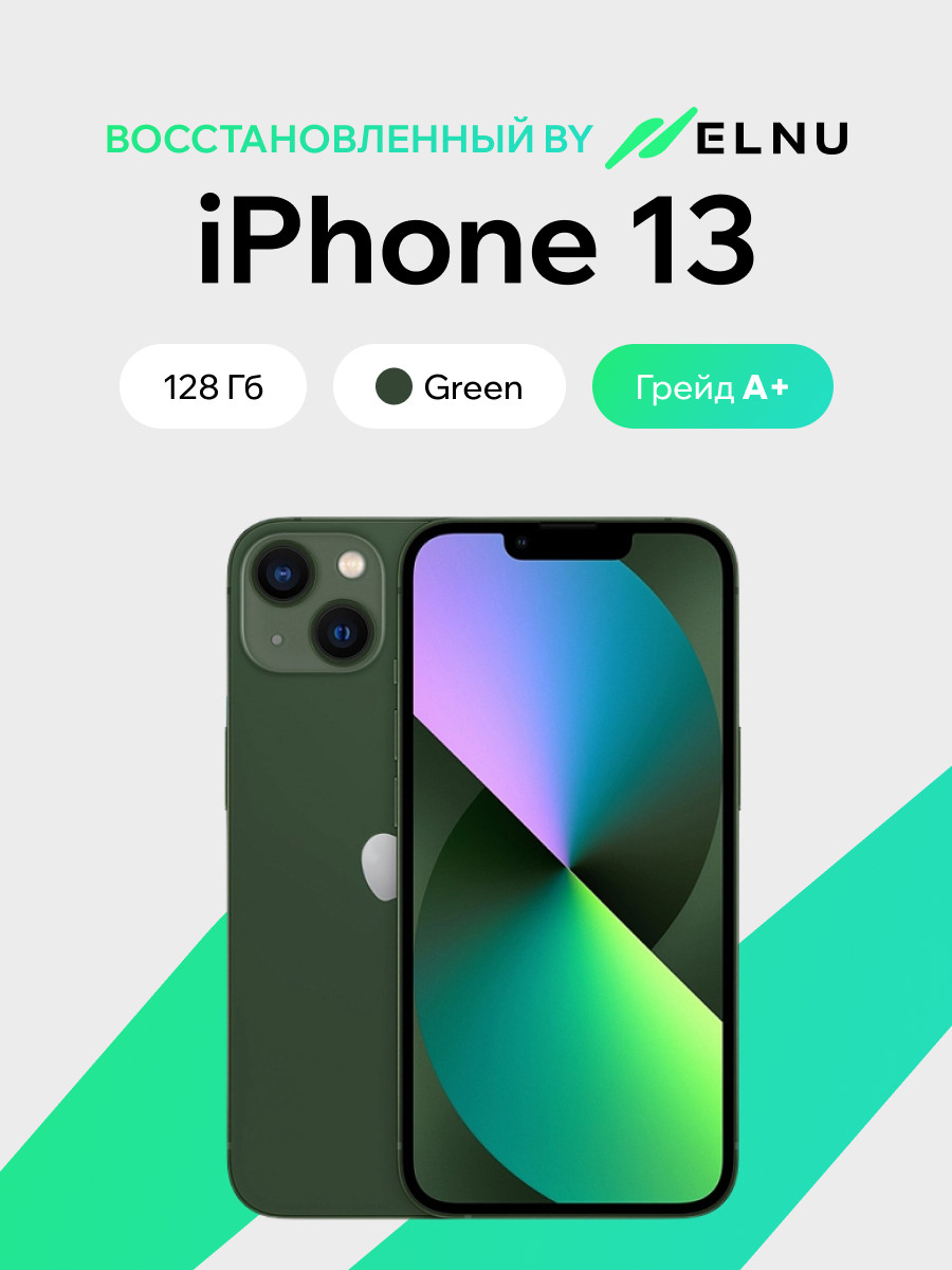 Смартфон восстановленный Apple iPhone 13 128GB ELNU Грейд A+ (зеленый)
