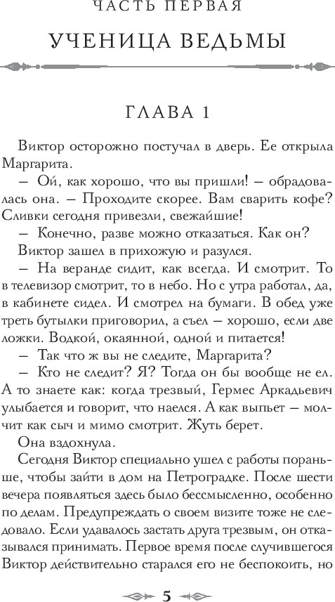 Художественная книга Эксмо Демон из пустоши. Колдун Российской империи (Дашкевич Виктор, твердая обложка) — фото 6