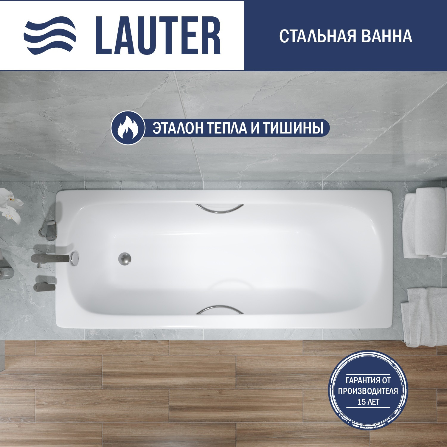 Ванна стальная Lauter Orra Star 170 / 21XST170 (с ножками и сифоном 21Y11030)