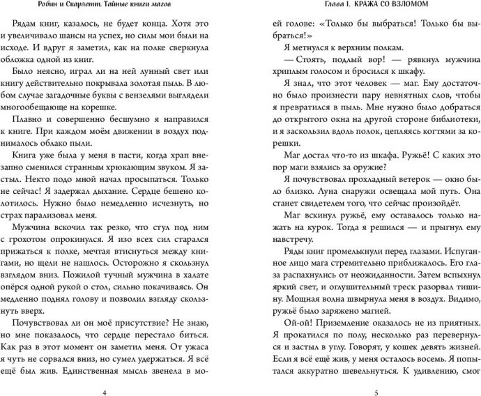 Художественная книга Эксмо Робин и Скарлетт. Тайные книги магов (Карх Ш. 9785041956677) — фото 3