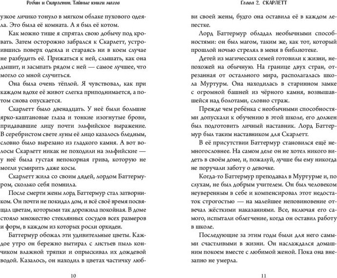 Художественная книга Эксмо Робин и Скарлетт. Тайные книги магов (Карх Ш. 9785041956677) — фото 6