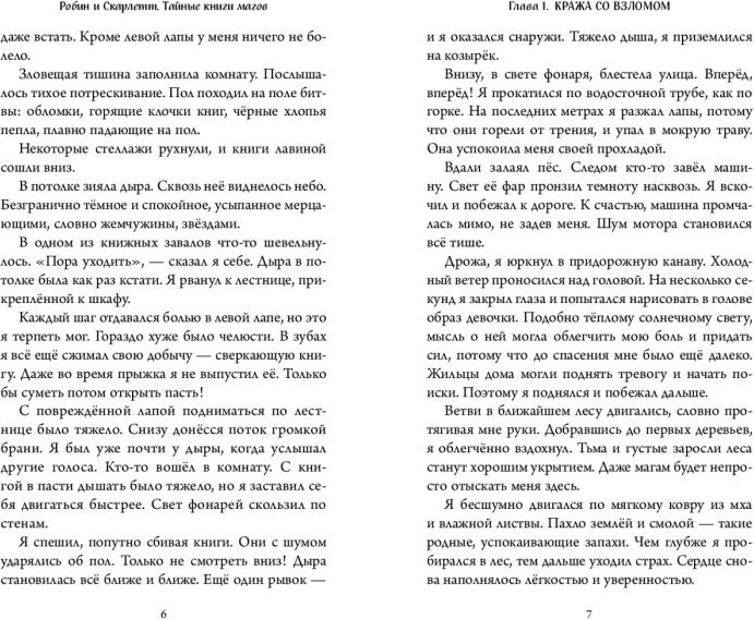 Художественная книга Эксмо Робин и Скарлетт. Тайные книги магов (Карх Ш. 9785041956677) — фото 4
