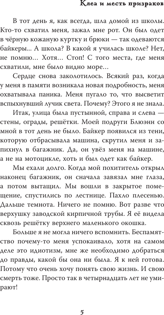 Художественная книга АСТ Особняк. Клеа и месть призраков (Бризу-Пеллен Э. 9785171800987) — фото 6