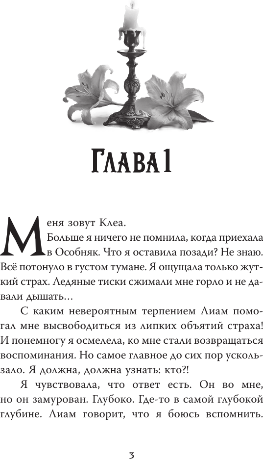 Художественная книга АСТ Особняк. Клеа и месть призраков (Бризу-Пеллен Э. 9785171800987) — фото 4