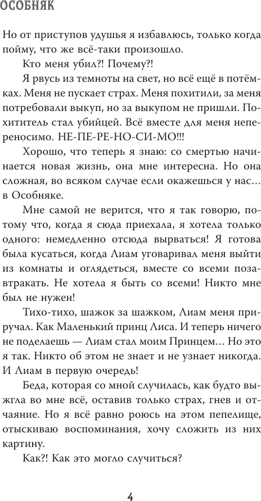 Художественная книга АСТ Особняк. Клеа и месть призраков (Бризу-Пеллен Э. 9785171800987) — фото 5