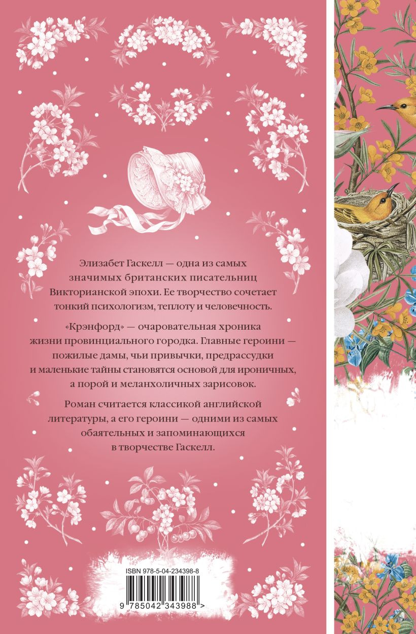 Художественная книга Эксмо Крэнфорд, твердая обложка (Гаскелл Элизабет) — фото 5