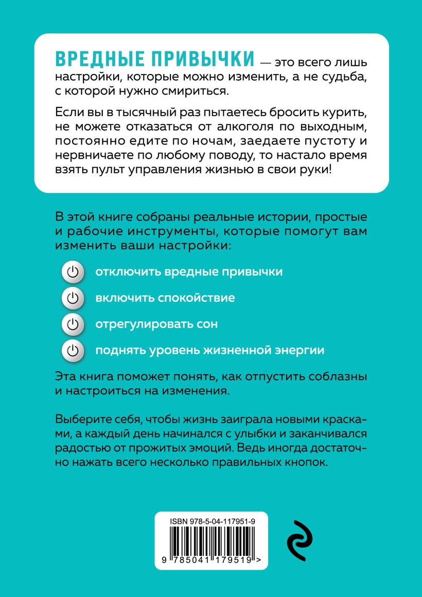 Нехудожественная книга Эксмо Пульт управления вашей жизнью (Мириманова Е. 9785041179519) — фото 4