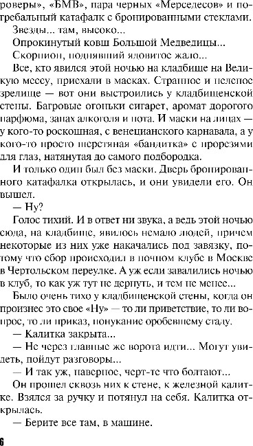 Художественная книга Эксмо ДНК неземной любви, мягкая обложка (Степанова Татьяна) — фото 5
