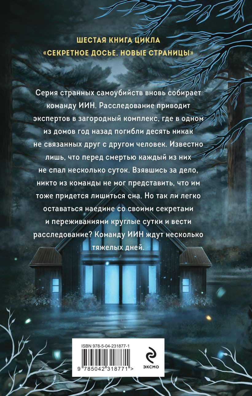 Художественная книга Эксмо Лукавый морок (Обухова Е. 9785042318771) — фото 2