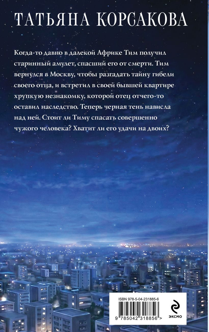 Художественная книга Эксмо Старинный орнамент везения (Корсакова Т. 9785042318856) — фото 2
