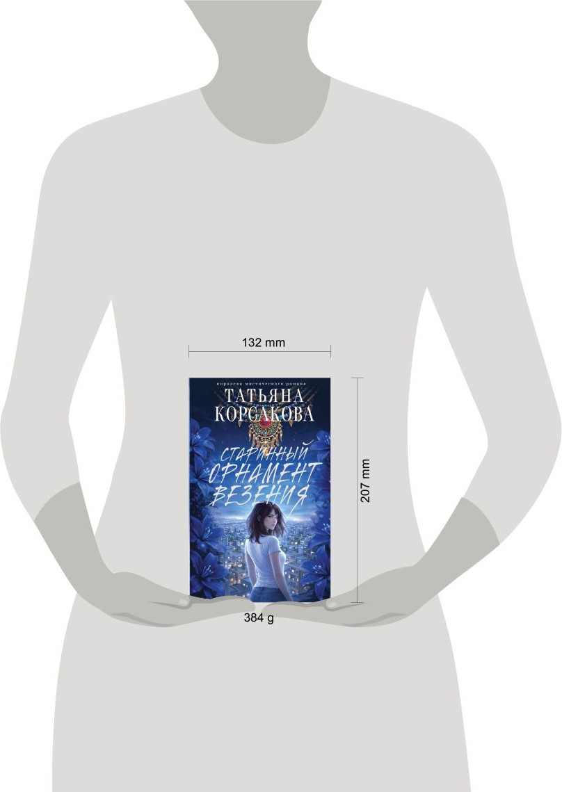 Художественная книга Эксмо Старинный орнамент везения (Корсакова Т. 9785042318856) — фото 4