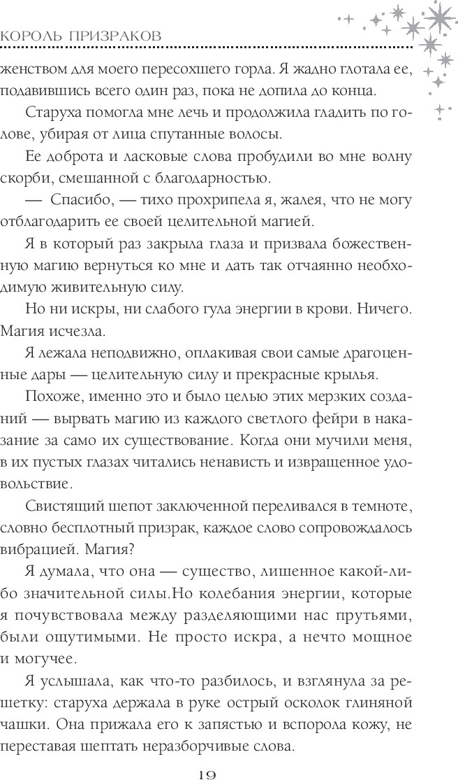 Художественная книга АСТ Король призраков, твердая обложка (Кросс Джульетта) — фото 4