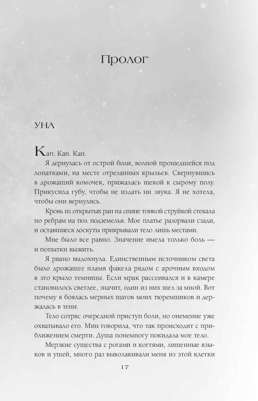 Художественная книга АСТ Король призраков, твердая обложка (Кросс Джульетта) — фото 2