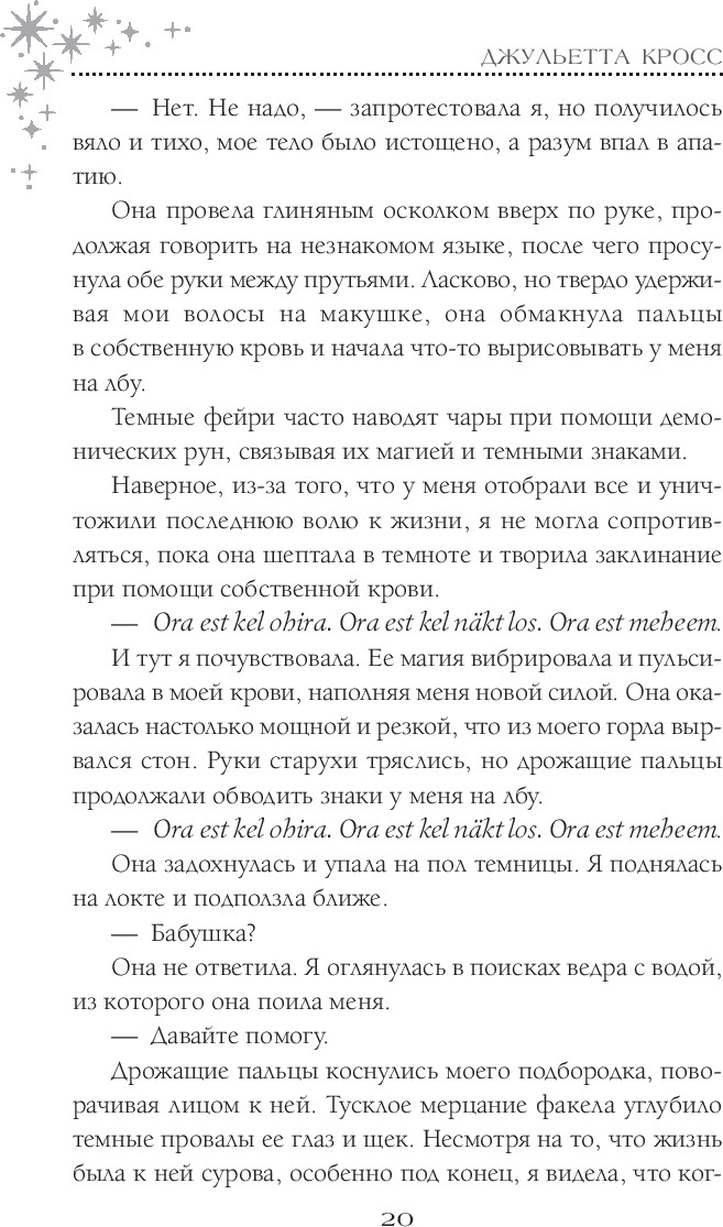 Художественная книга АСТ Король призраков, твердая обложка (Кросс Джульетта) — фото 5