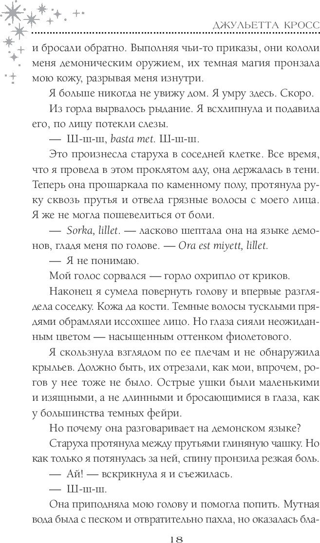 Художественная книга АСТ Король призраков, твердая обложка (Кросс Джульетта) — фото 3